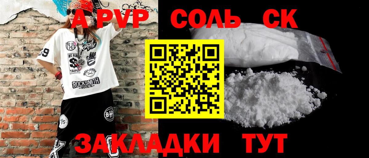 Альфа ПВП Соль Семилуки