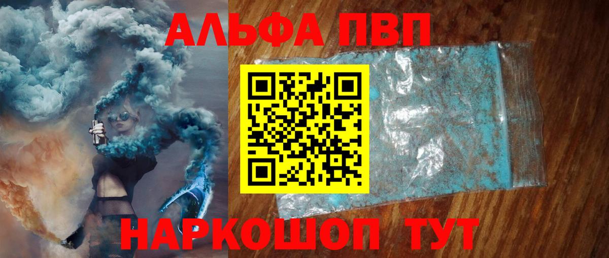 A PVP Crystall  Alpha PVP VHQ  Вход с VPN  Семилуки 