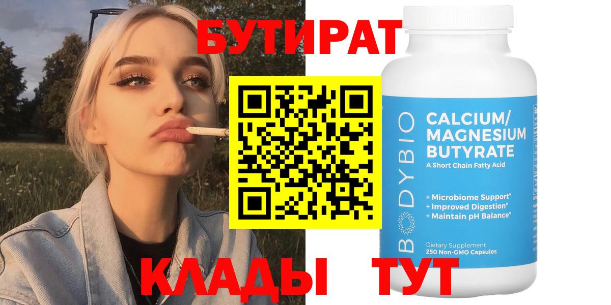 Семилуки  БУТИРАТ  Вход с VPN  БУТИРАТ буратино 