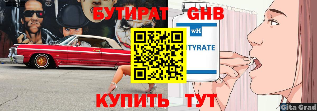 БУТИРАТ бутандиол Семилуки