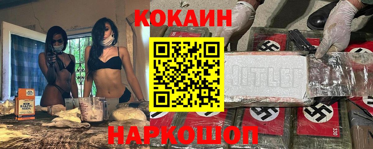 Кокаин 98% Семилуки