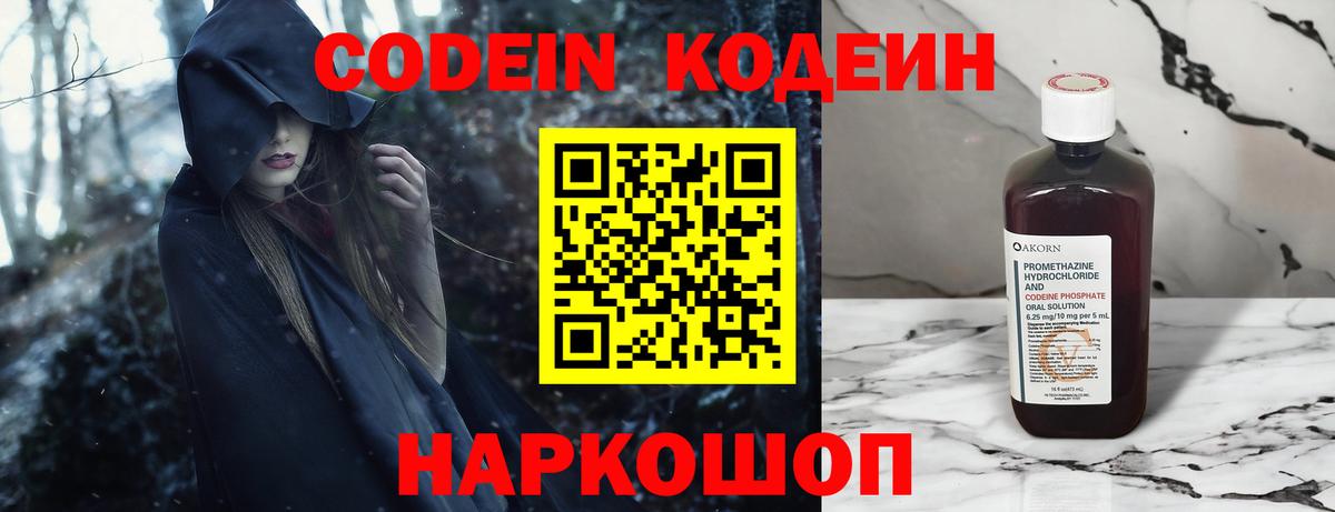 Кодеиновый сироп Lean напиток Lean (лин) Семилуки
