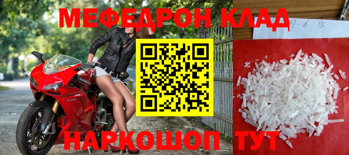 Меф мяу мяу мука Семилуки