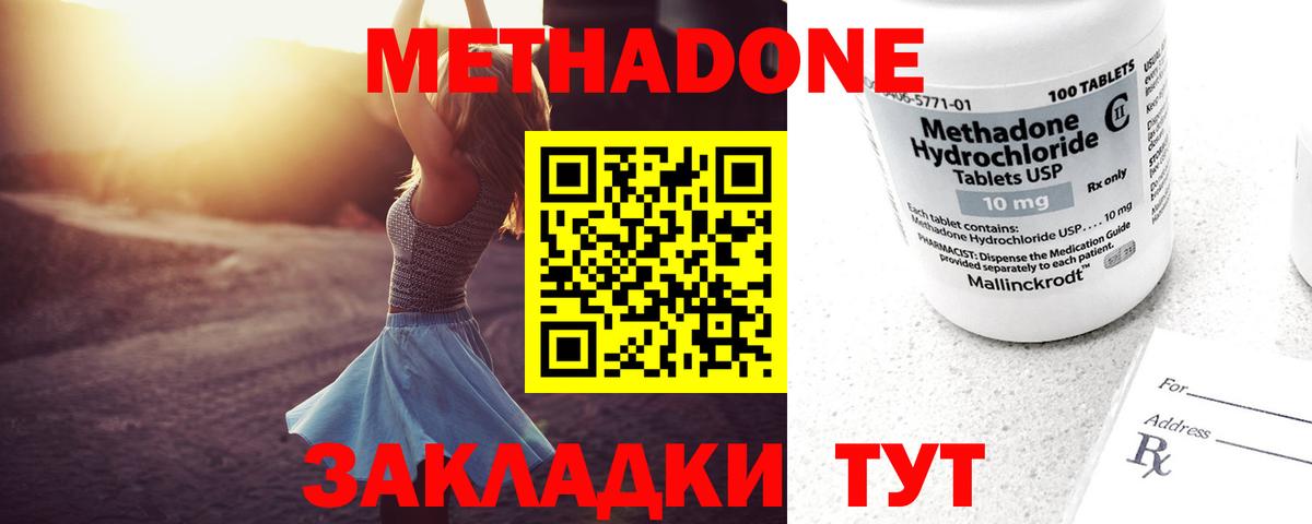 МЕТАДОН кристалл Семилуки